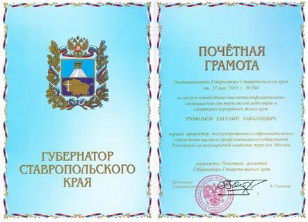 Дали почетную грамоту