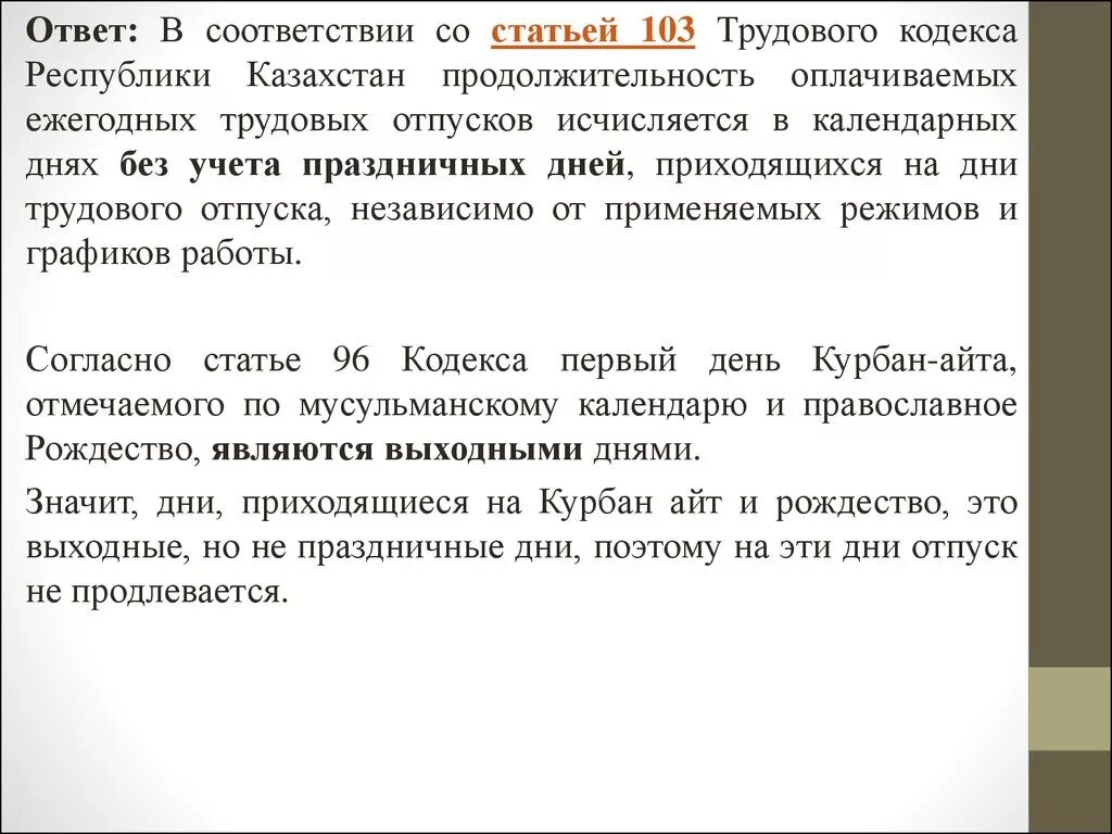 Трудовой кодекс рф штрафы на работе. Ст 103 ТК РФ. Статья 103 трудового кодекса Российской. ТК РФ статья 103 сменная работа. Трудовой кодекс статья 103 часть 4.