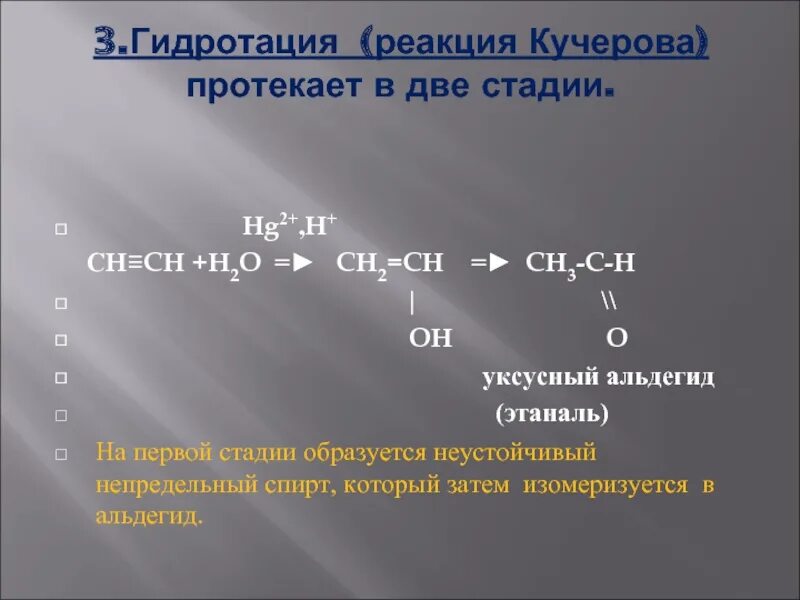 Ch ch hg. Ch3 c Ch h2o hg2+. Ch2 ch2 h2o. Ch c ch3 h2o реакция. HC тройная связь Ch h2o hg2+.