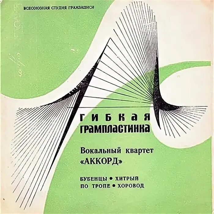 Квартет Аккорд. Группа Аккорд (вокальный квартет). Чайковский вокальный квартет ночь. Вокальный квартет "Аккорд" и ансамбль "мелодия" Аккорд. Вокальный аккорд