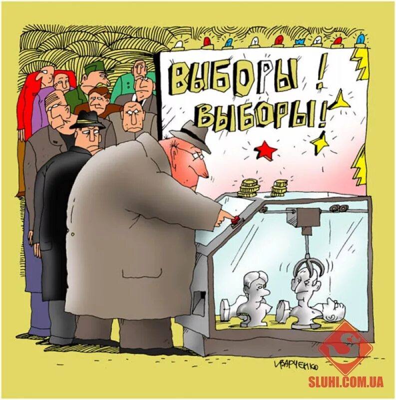 выборы карикатура. карикатуры на выборы в россии. честные выборы карикатура. выборы в россии мем. статус про выборы.