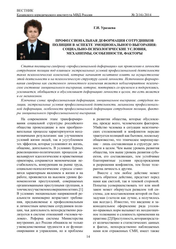 Деформация личности сотрудников овд. Профессиональная деформация полицейского. профессиональная деформация сотрудников овд.