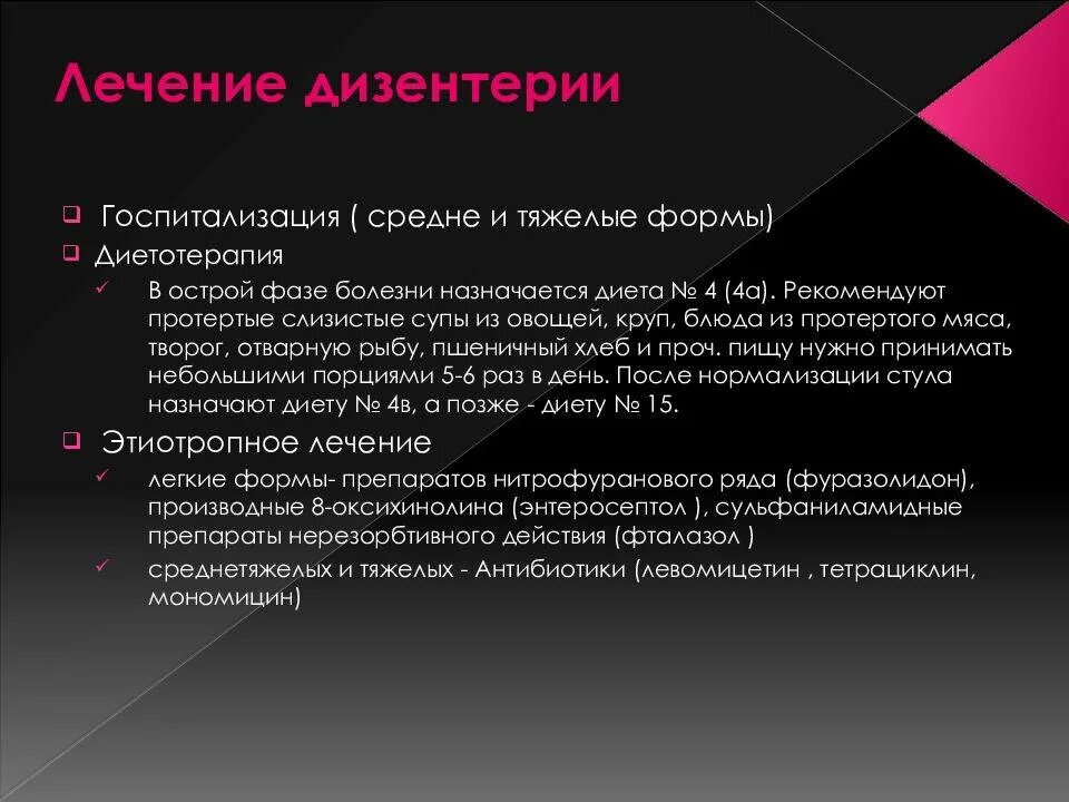 Шигелла лечение. Кишечные инфекции дизентерия. Методы профилактики дизентерии. Особенности дизентерии. Шигеллы клинические проявления.