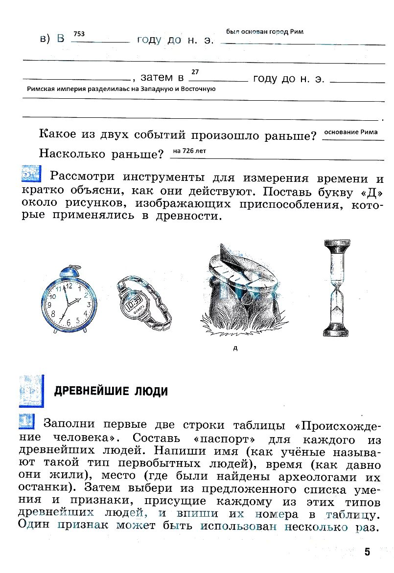 Рабочий лист по истории 5 класс ответы. Рабочий тетрадь по истории 5 кл Уколова. История 5 класс рабочая тетрадь Уколова.