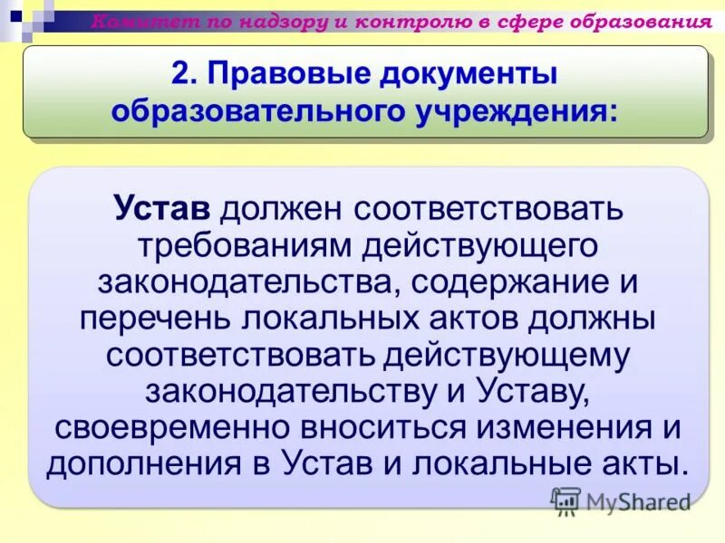 Изменение законодательства содержание