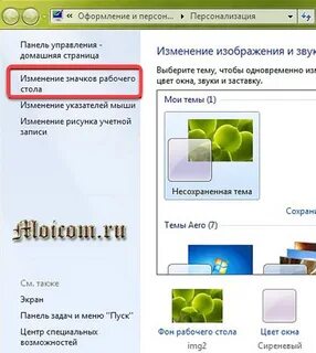 Как создать ярлык мой компьютер