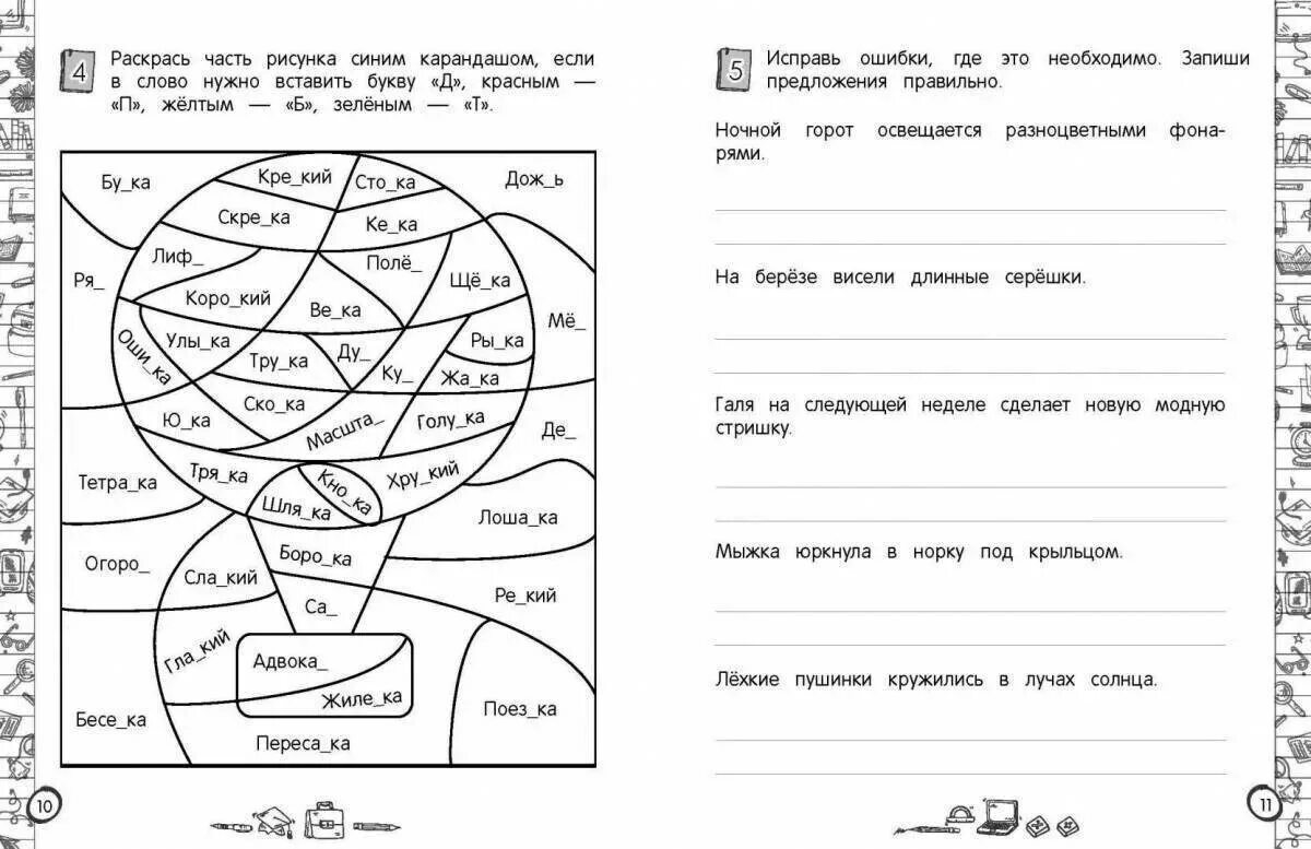 Части речи 5 класс русский язык упражнения. Занимательные задания по рус яз 3 класс. Русский язык 4 класс задания. Задания для второго класса по русскому языку. Интересные задания для 3 класса по ру.