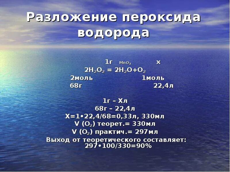 Разложение пероксида водорода. Получение пероксида водорода в лаборатории. Перекись водорода + mno2. Разложение пероксида водорода уравнение. Пероксид водорода кислород оксид водорода