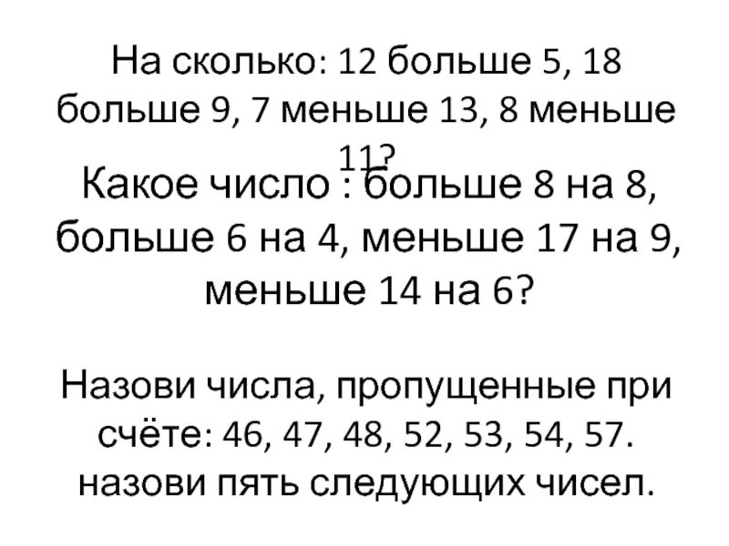 Какое число меньше 11 на 1. Какие число больше 8 на 8. какое число меньше 8 на 6. какое число больше 12 на 8. какое число больше 5 на 8.