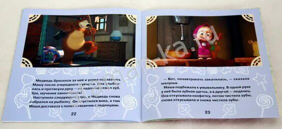 Прочитать сладко