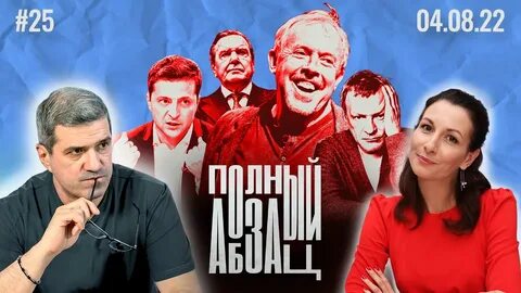 Полный абзац 25.03 2024