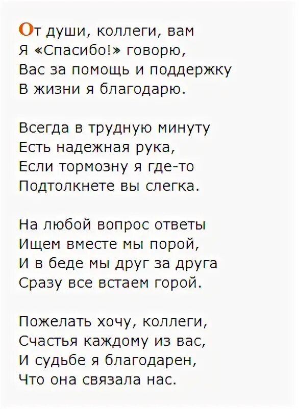 Слова благодарности при увольнении с работы коллегам