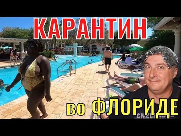 Саня во флориде 09.02 24. Саня во флориде жена. саня во флориде. саня во флориде с женой фото. где живет саня во флориде?.