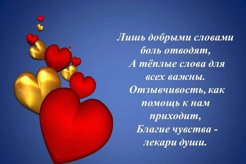 Красивые стихи хорошему человеку. Теплый слова стихи. Стихи любимой подруге просто так. Стихи для души о жизни. Стих про добрые слова.