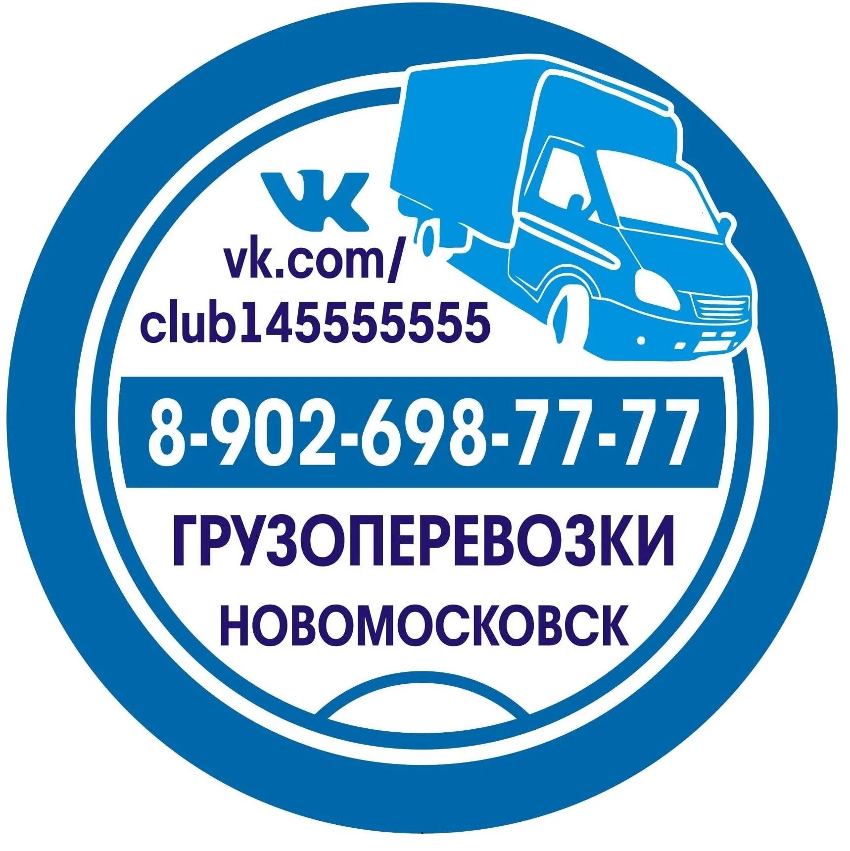 Новомосковск транспортные