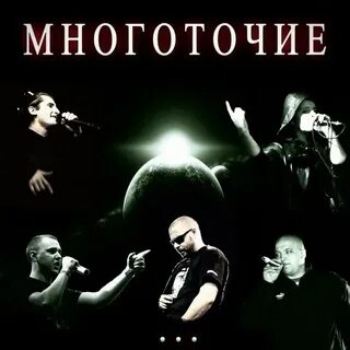 Многоточие это точка