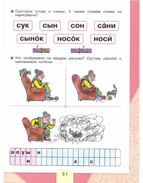 Стр 104 азбука 1 класс 2 часть. Азбука 1 класс. Азбука страницы. Азбука первый класс 1 часть. Азбука Горецкий.