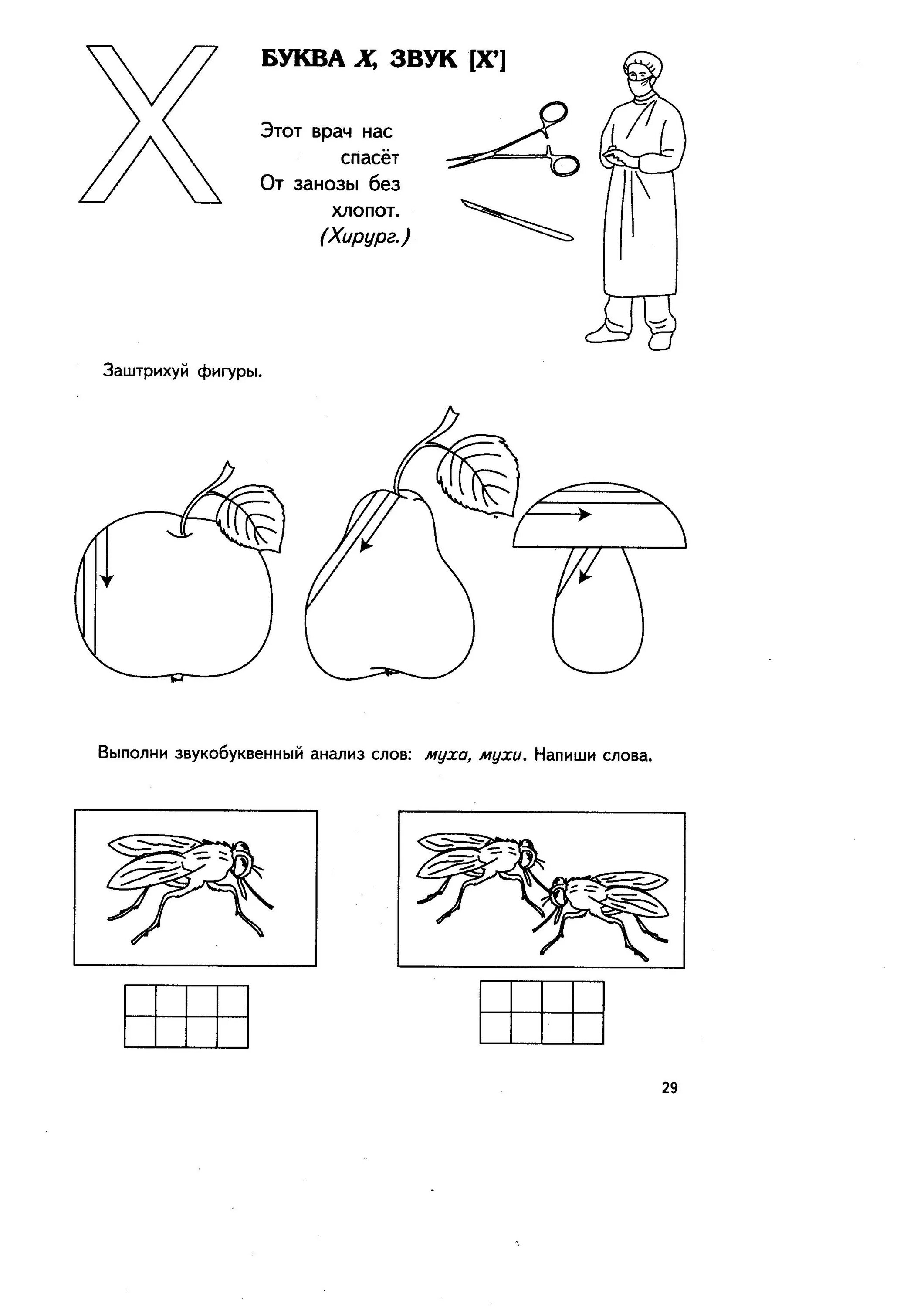 Звук х старшая группа. Звуки х и хь задания для дошкольников. Логопедические задания на звук х. Задания звук х хь. Логопедическое задание буква х.