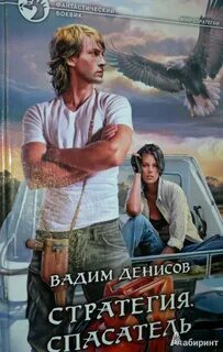 Аудиокниги дениса стратегия