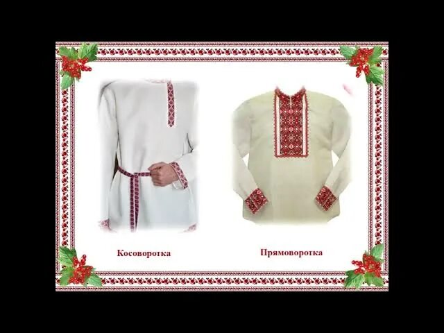 День косоворотки мероприятия. 12 июля день косоворотки. Косоворотка 2022. Косоворотка 2022. Старинная рубаха косоворотка.