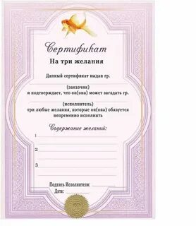 Шуточные сертификаты мужчине
