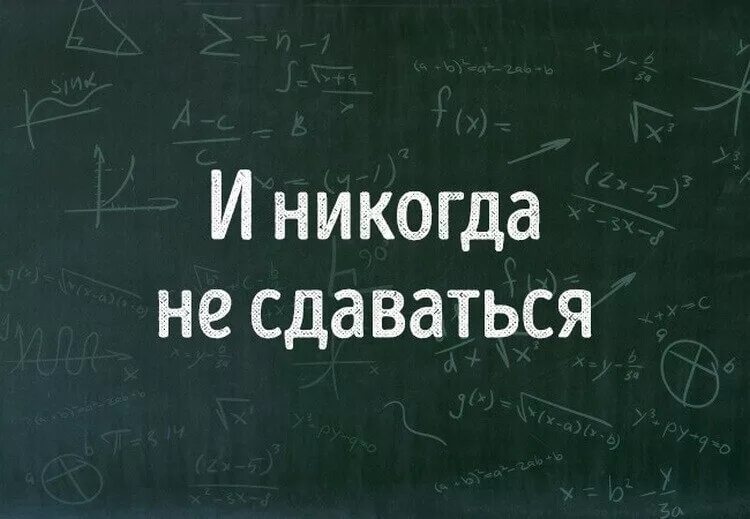 Гениальный почему и. Мотивация учить математику. Учите математику. Цитаты на математику для мотивации. Математика учить.