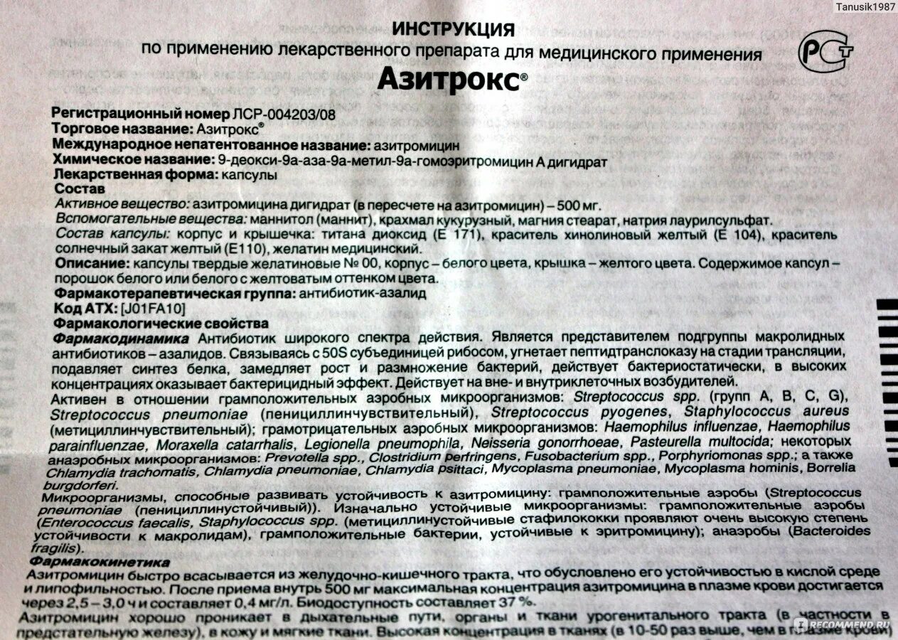 Антибиотик 3 таблетки Азитромицин показания. Азитрокс 500 мг инструкция таблетки. Азитромицин Международное непатентованное. Азитромицин таблетки инструкция. Можно принимать антибиотики азитромицин