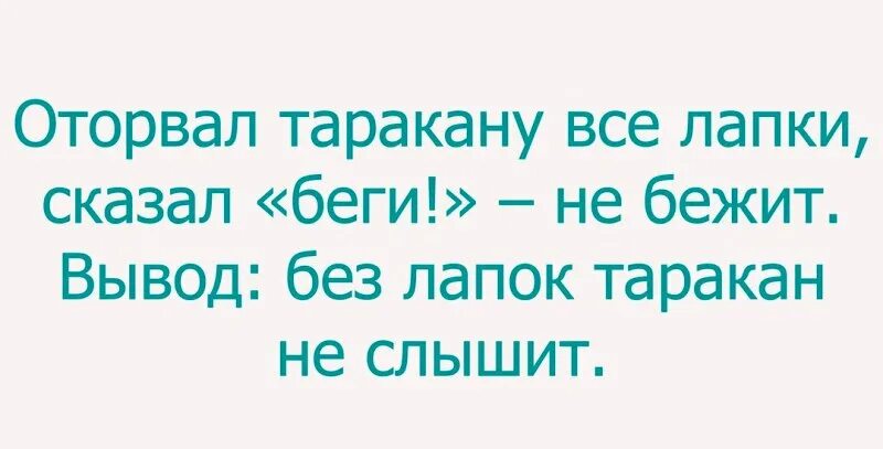 шутки про тараканов в голове. анекдот про таракана. анекдот про тараканов. таракан анекдот. анекдот тараканы в голове.