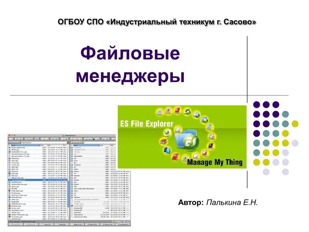 Примером файловой системы является