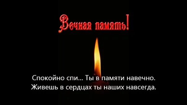 Год как нет папы картинки. Ты навсегда в наших сердцах. помним скорбим уже 3 года. ты всегда будешь в наших сердцах. вечная память брату.