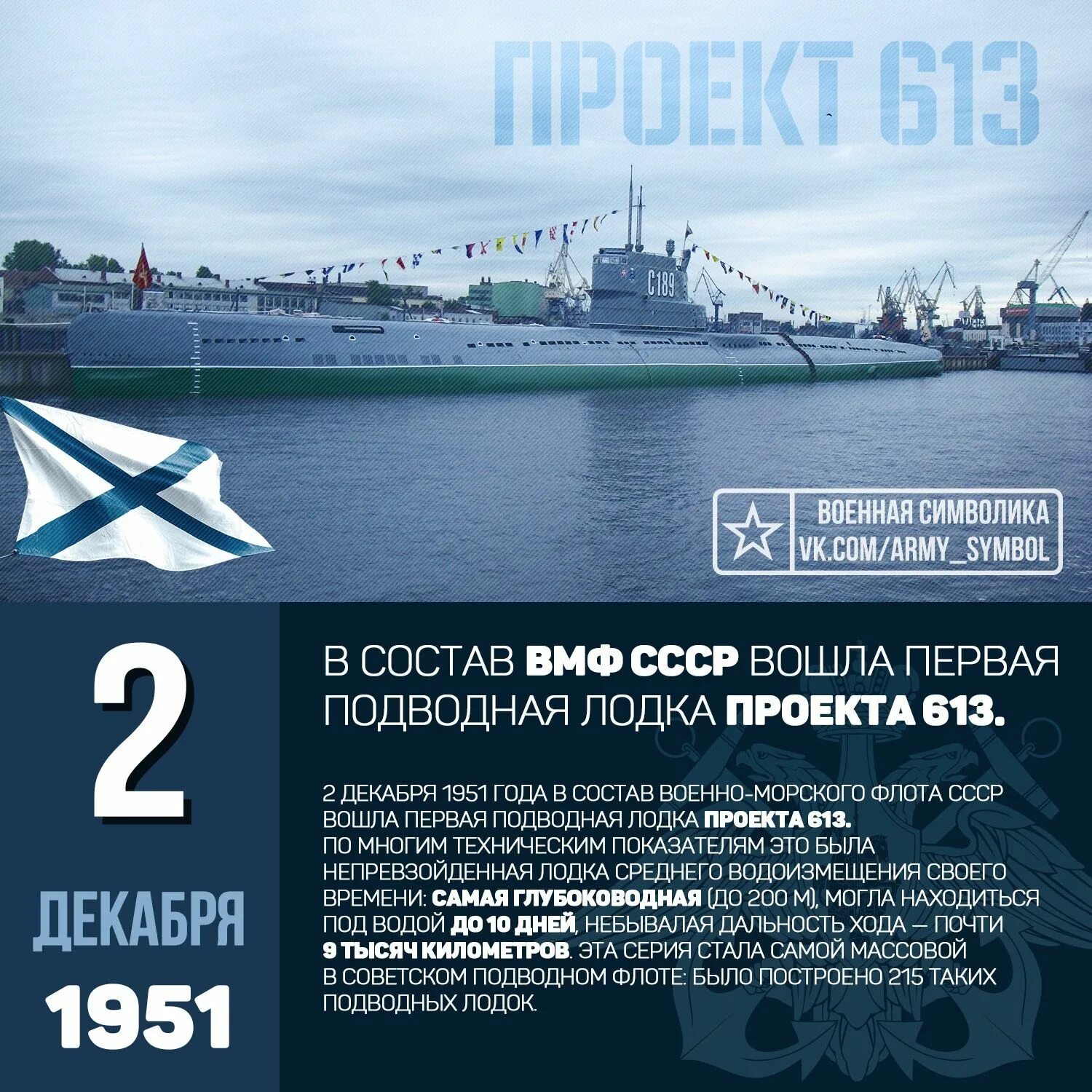 Подводная лодка проект 613.