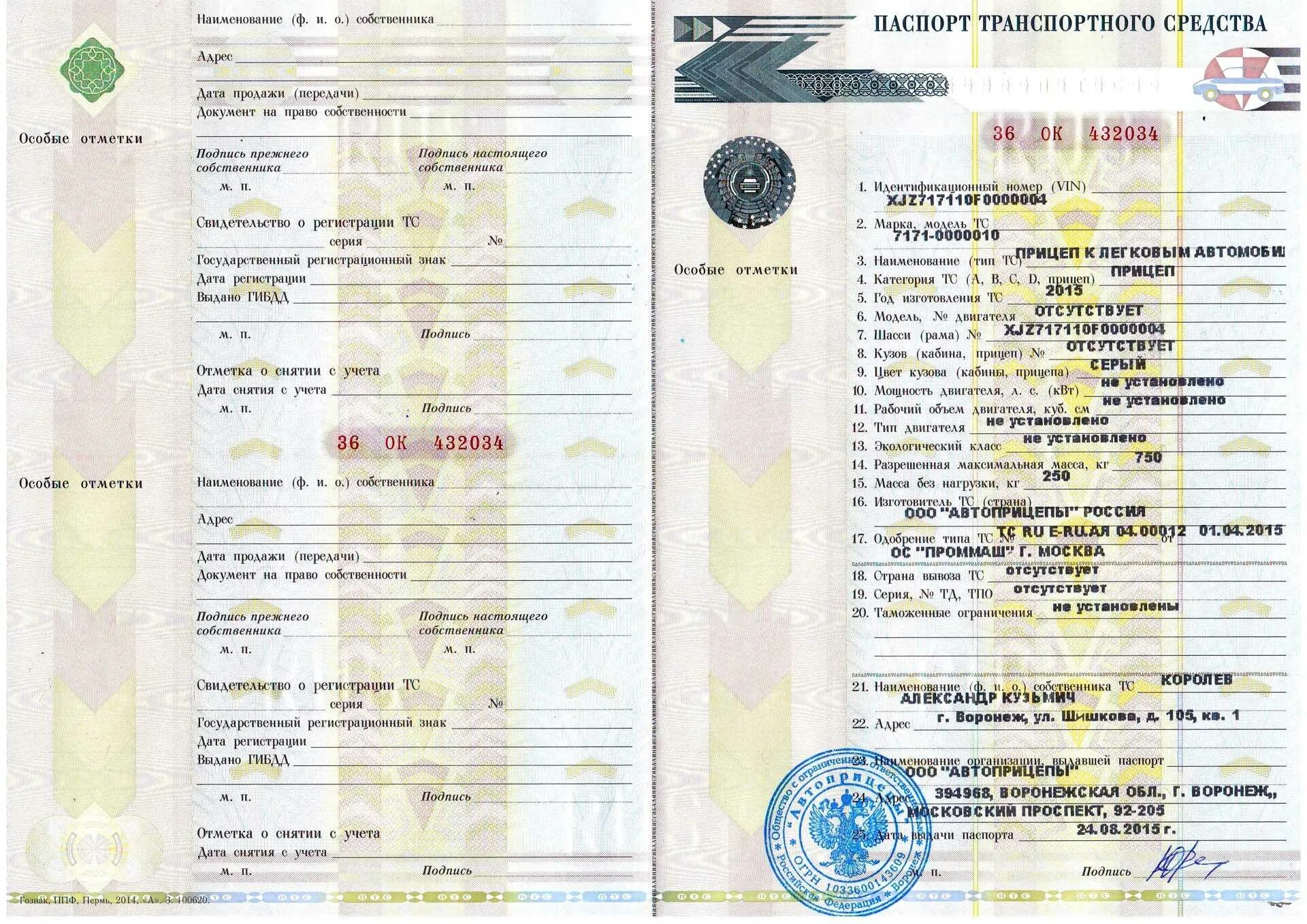 Прицеп оформить документы. Птс 1994 для прицепа легкового автомобиля. птс на прицеп для легкового автомобиля 1991. птс на прицеп для легкового автомобиля. птс на легковой прицеп до 750.