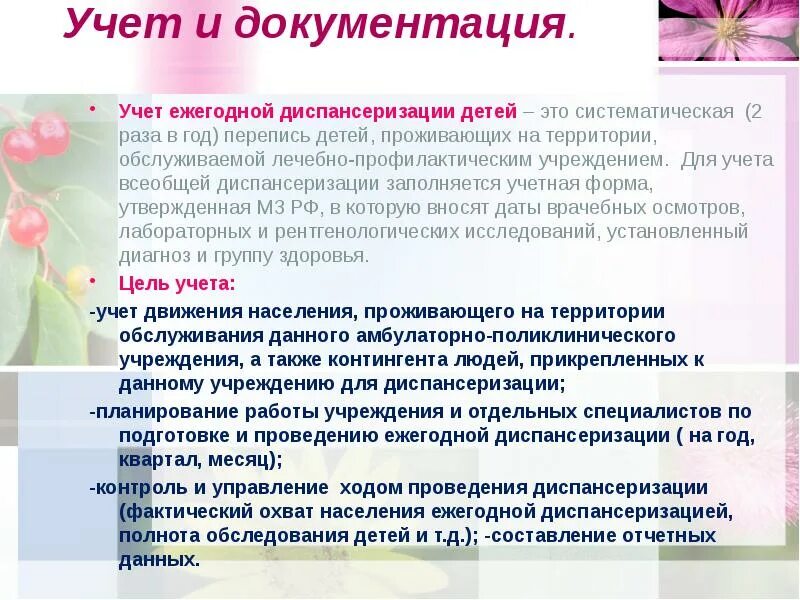 Что значит диспансерный учет. Документация диспансеризации детей. Документация детской диспансеризации. Учет ежегодной диспансеризации. Документация по диспансеризации.