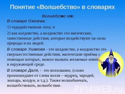 Колдовство текст