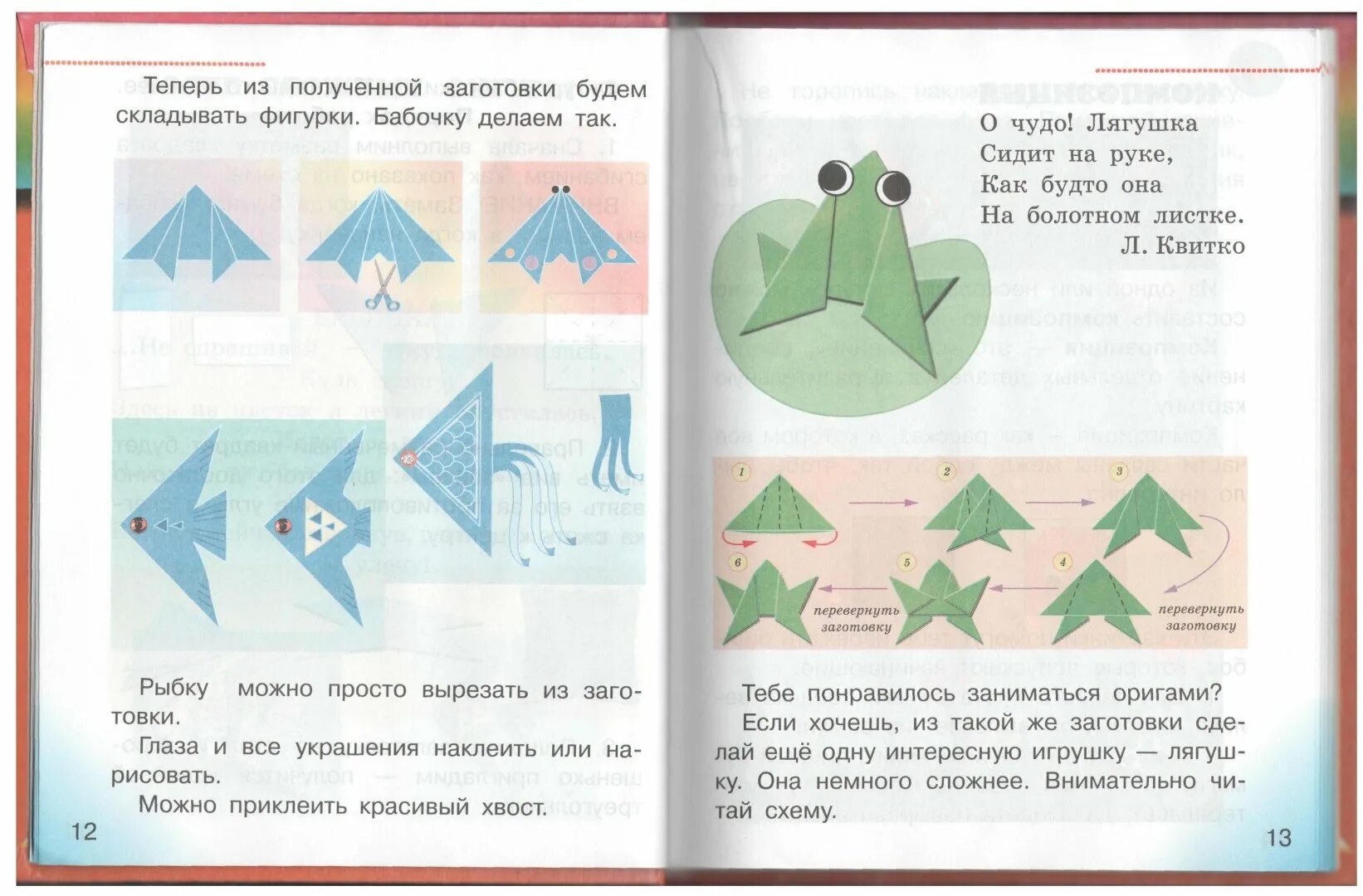 Технология школа россии учебник. Технология 2 класс. Технология. 1 Класс. Учебник. Занятие оригами в школе. По технологии 2 класс.