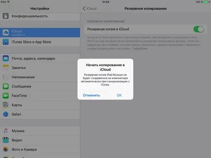 Резервная копия айклауд
