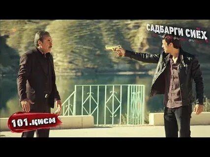 Садбарги сиех кисми