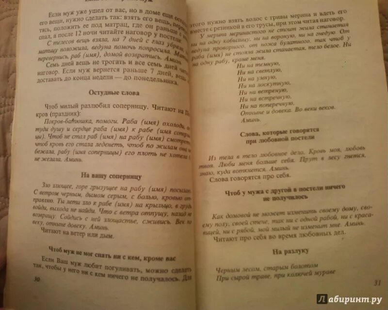 Заговоры степановой на мужчину. Заговоры сибирской целительницы на любовь мужчины.