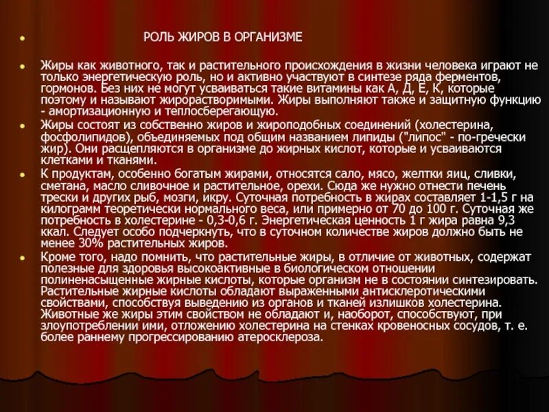 Какое значение жиров. Роль жиров в организме человека. роль жиров в организме человека кратко. жиры и их роль в жизнедеятельности организма. жиры значение для организма.