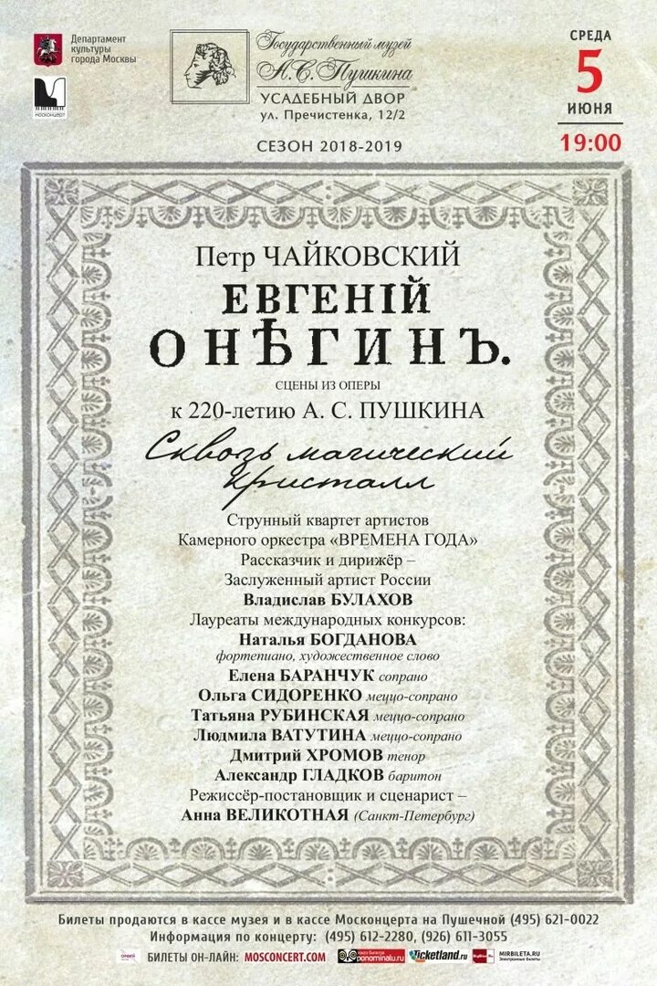 Онегин увертюра. Онегин в опере чайковского.