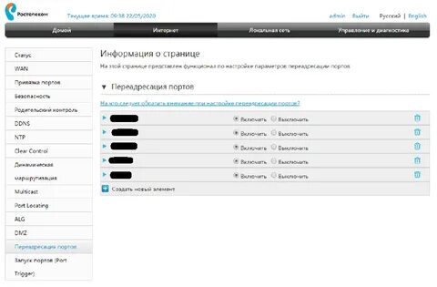 Открытие портов на роутере