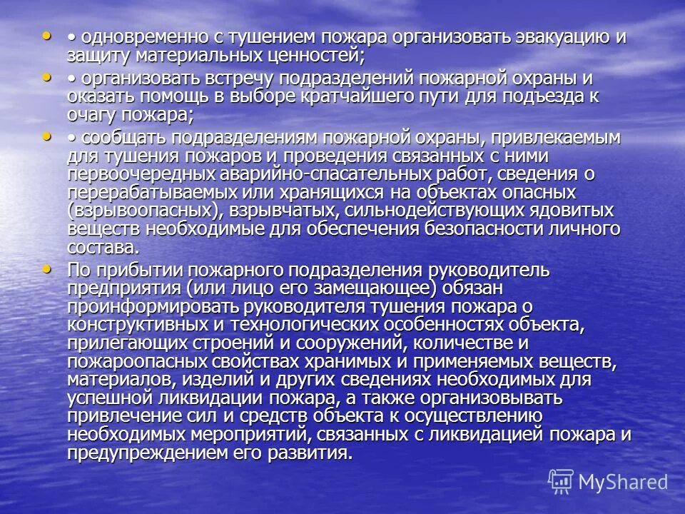 к материальным ценностям подлежащим эвакуации относятся. система предотвращения пожаров и системы противопожарной защиты. защита населения предприятия материальных ценностей от пожара. служить. эвакуация населения материальных и культурных ценностей это.