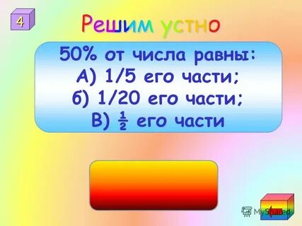 Решу устно