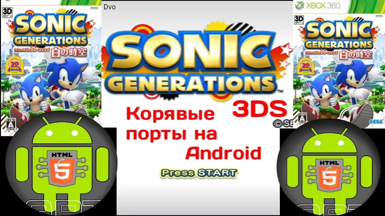 Sonic Generations 3ds. Sonic Generations 3ds ROM. Соник порт. Sonic generations на андроид