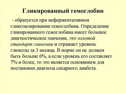 Гликированный сдавать натощак или нет