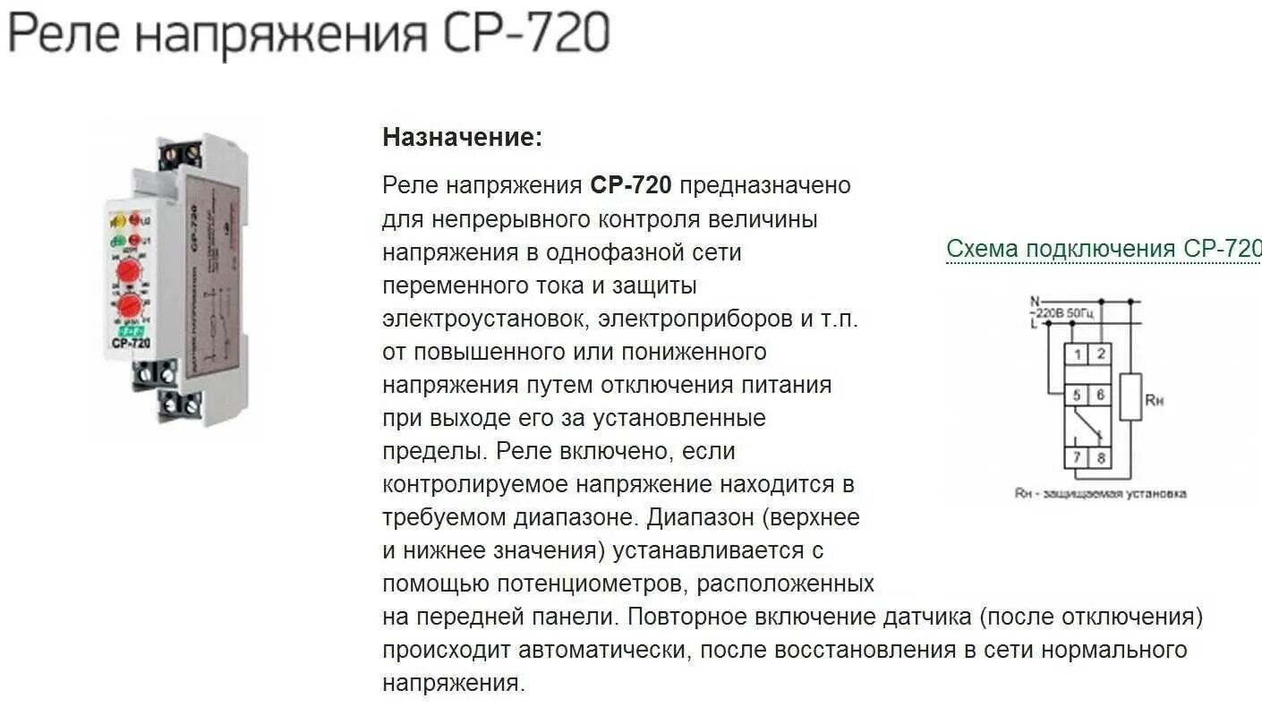 Для чего нужно реле контроля. Реле контроля напряжения ср-720 схема. реле контроля напряжения схема подключения в однофазную сеть. электромеханическое реле напряжения 220в. токовые реле и реле напряжения.