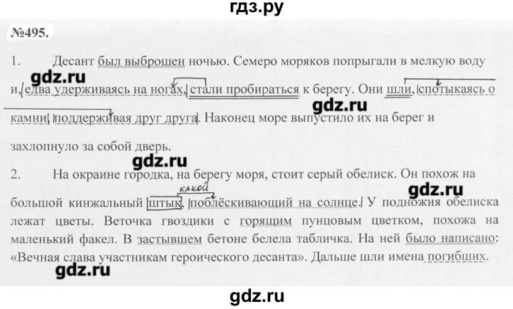 Русский язык 7 класс упражнение 495. Гдз по русскому языку 7 класс упражнение 495. Русский язык 6 класс ладыженская Баранов упражнение 495. Упражнение 495 по русскому языку 7 класс.