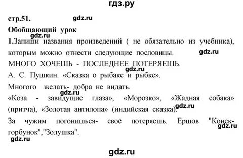 Литература 3 класс стр 53