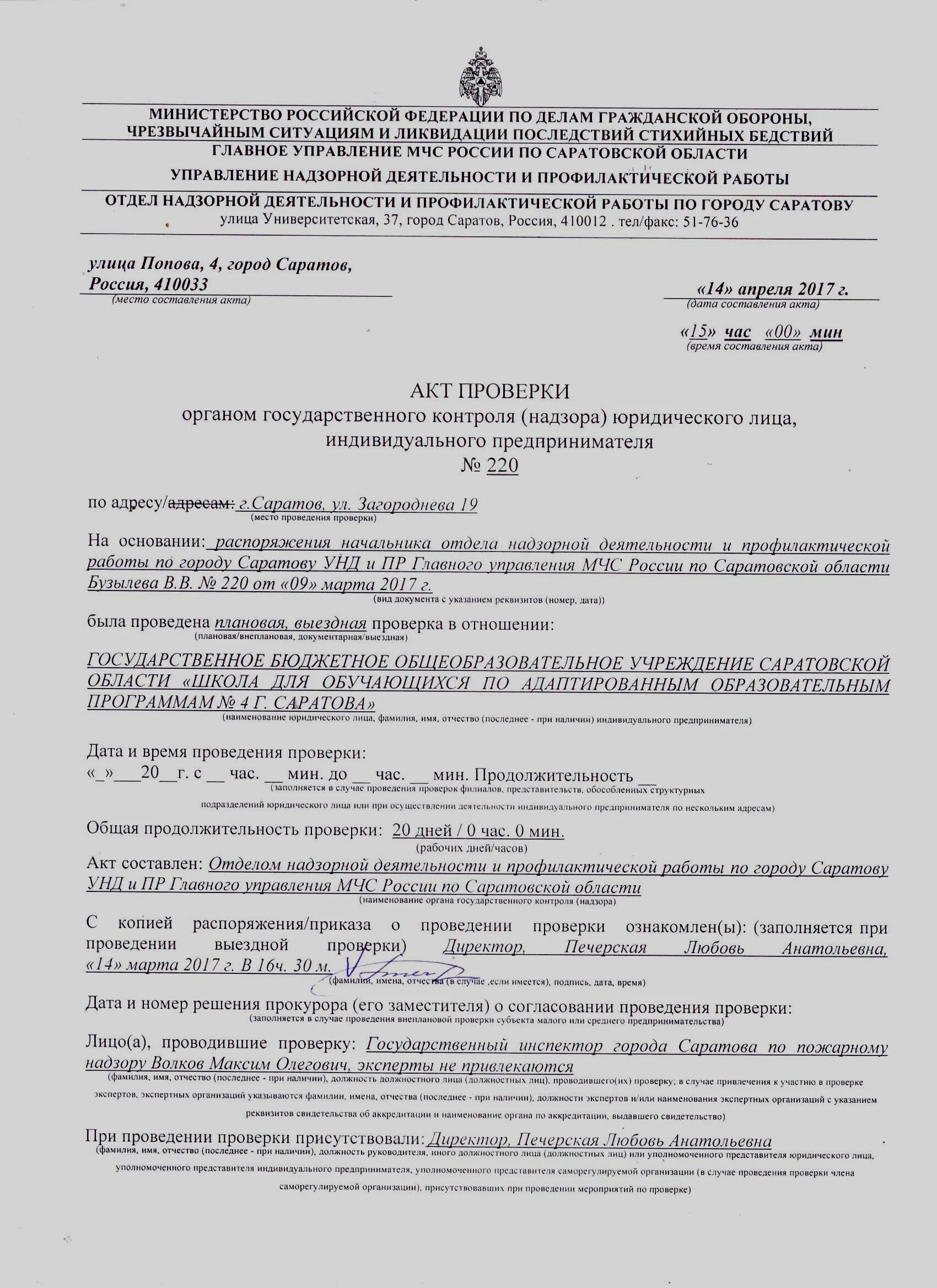 Образец программы и методики типовых испытаний. Положение проведении испытания. Акт проверки спортивных сооружений на улице. Акт о проведении занятий. Положение проведении испытания.