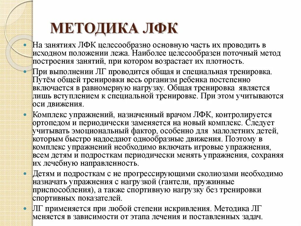 Лечебная физическая культура методы. Методы ЛФК. Способы проведения ЛФК. Способы проведения занятий ЛФК. Методы лечебной физкультуры.